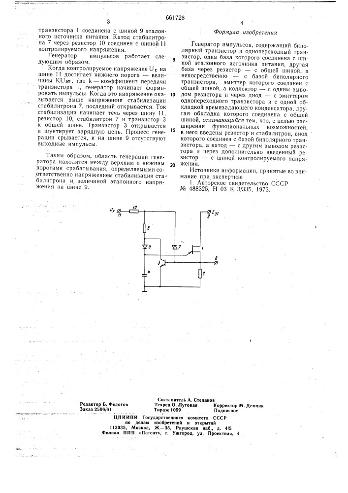 Генератор импульсов (патент 661728)