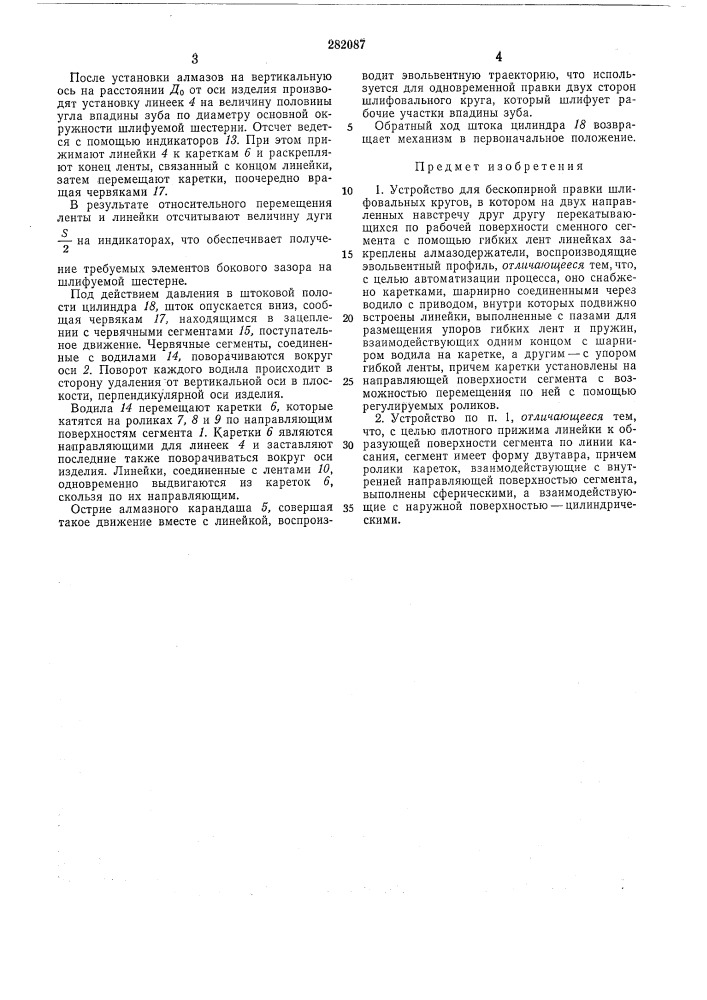 Устройство для бескопирной правки шлифовальныхкругов (патент 282087)