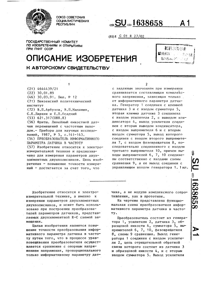 Преобразователь информативного параметра датчика в частоту (патент 1638658)