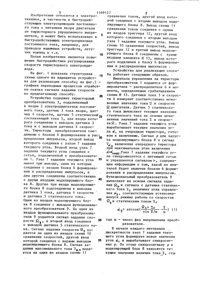 Способ управления тиристорным электроприводом (патент 1169127)