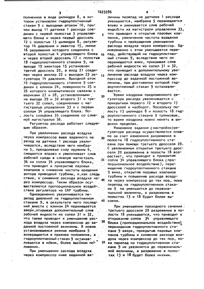 Пропорционально-интегральный регулятор расхода (патент 1023286)