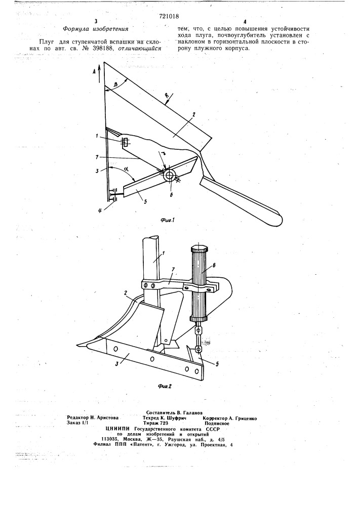 Плуг для ступенчатой вспашки на склонах (патент 721018)