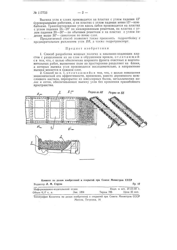 Способ разработки мощных пологих и наклонно падающих пластов (патент 117733)