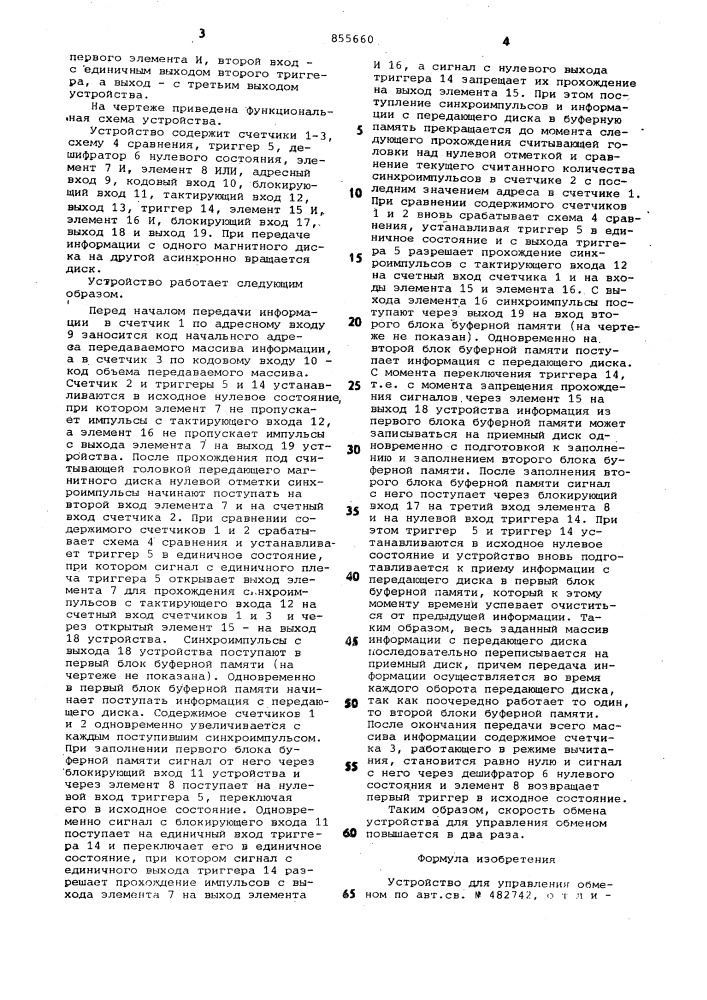 Устройство для управления обменом (патент 855660)