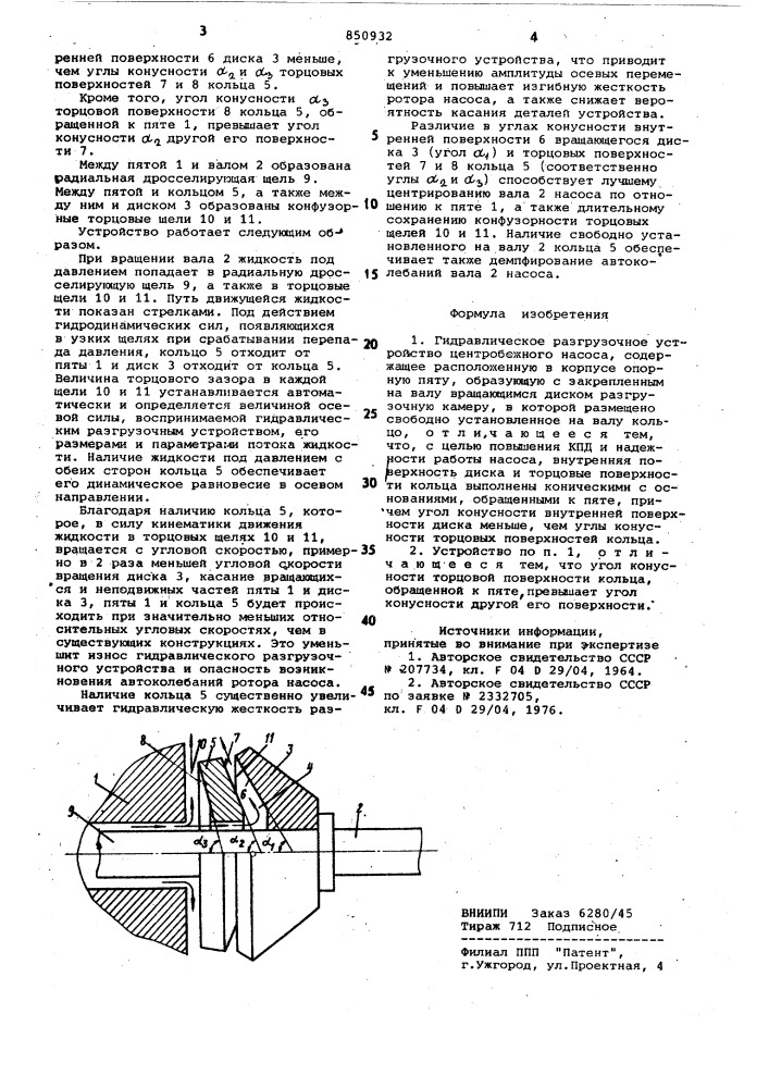 Гидравлическое разгрузочное устрой-ctbo центробежного hacoca (патент 850932)