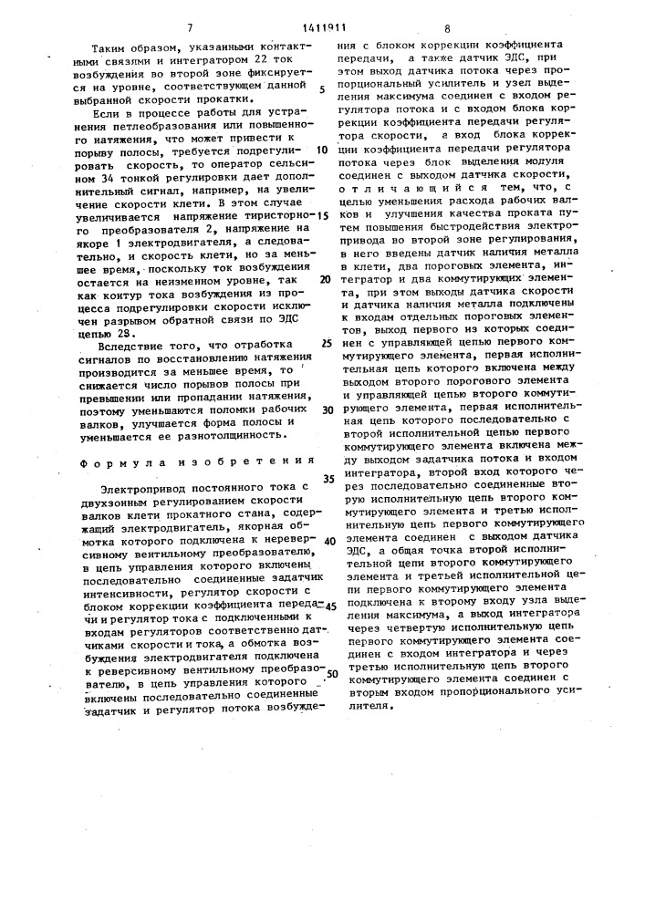 Электропривод постоянного тока с двухзонным регулированием скорости валков клети прокатного стана (патент 1411911)