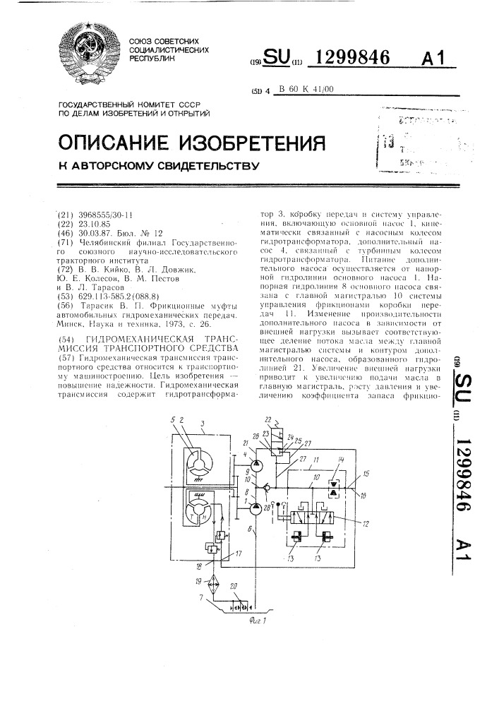 Гидромеханическая трансмиссия транспортного средства (патент 1299846)