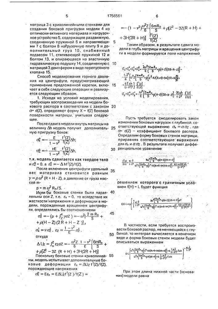 Способ моделирования горного давления и устройство для его осуществления (патент 1756561)