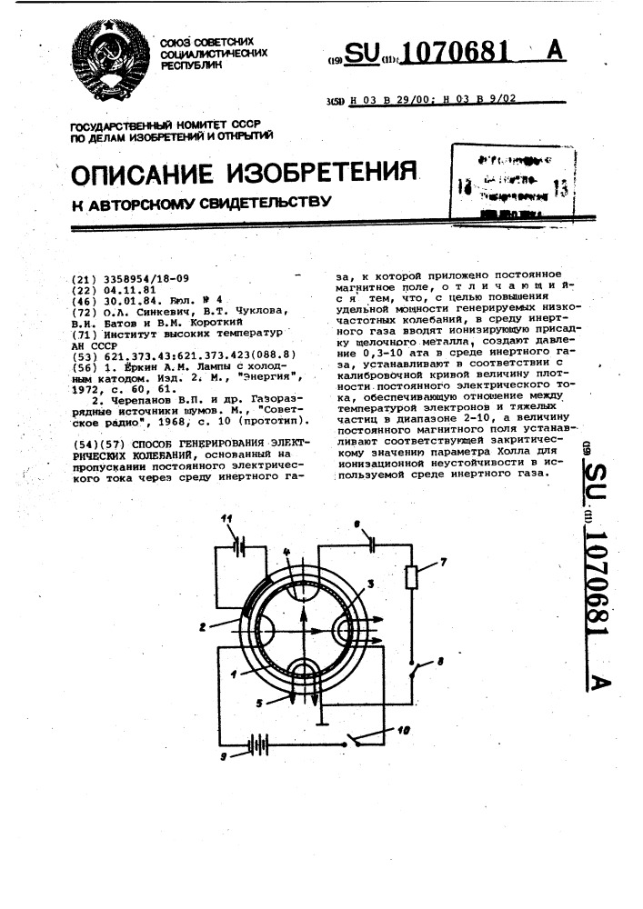 Способ генерирования электрических колебаний (патент 1070681)