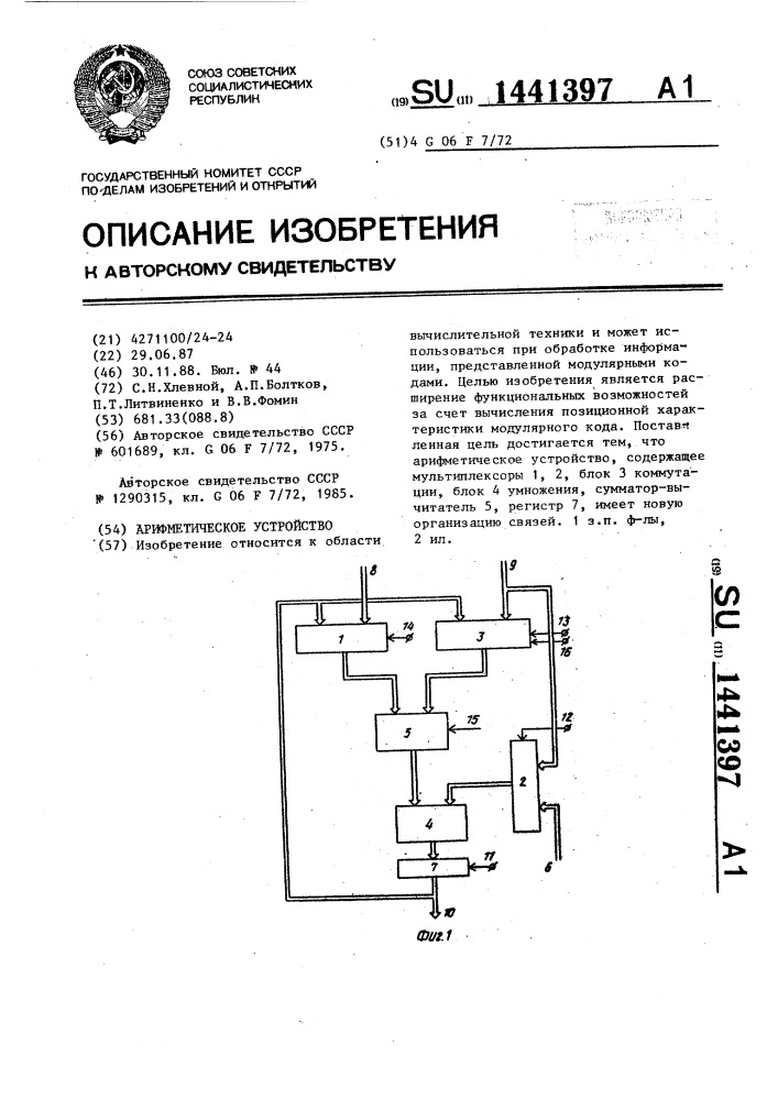 Арифметическое устройство (патент 1441397)