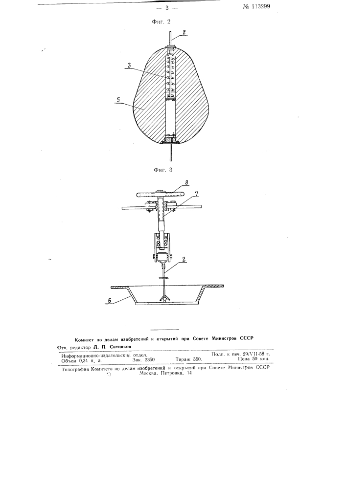 Приспособление для подпрессовки чайного листа в цилиндре роллера (патент 113299)