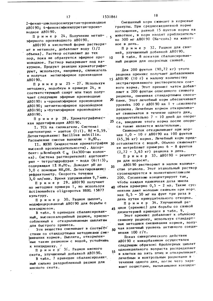 Способ получения полиэфирного антибиотика а 80190 (патент 1531861)