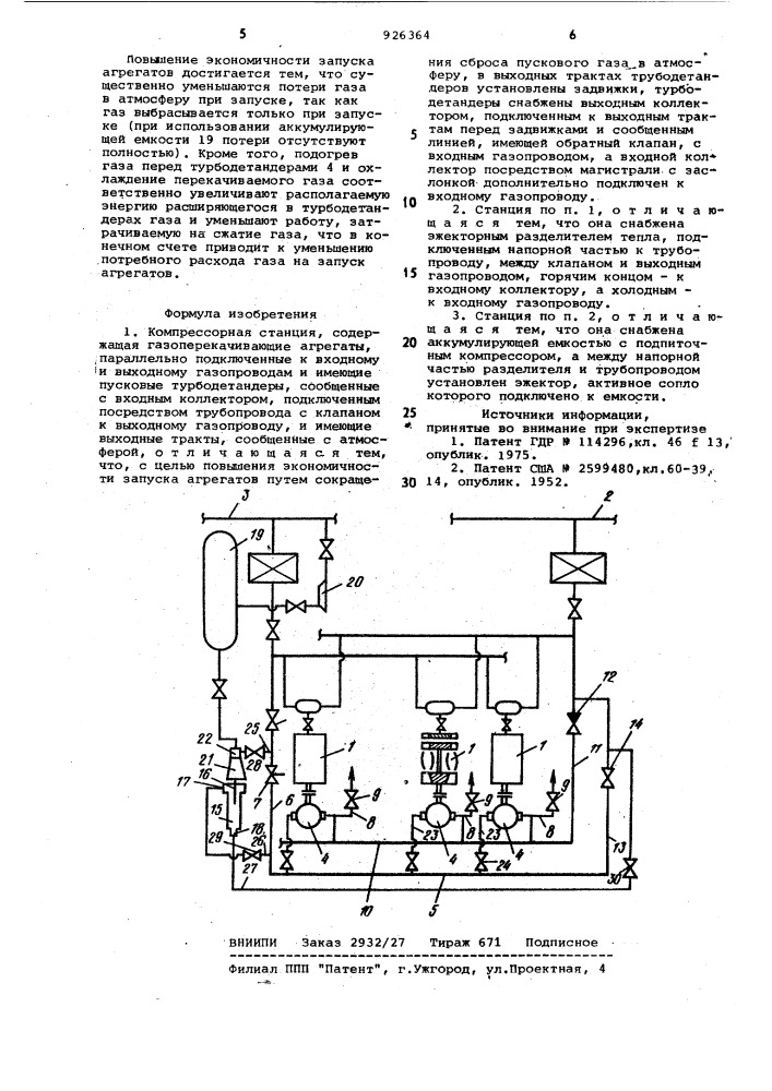 Компрессорная станция (патент 926364)