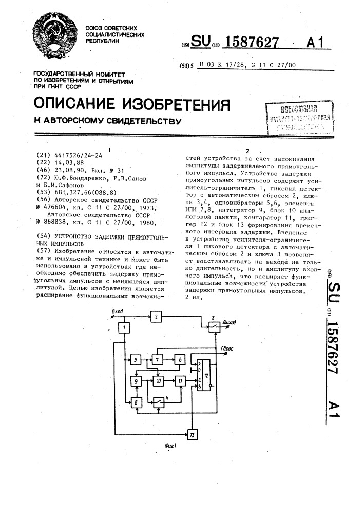 Устройство задержки прямоугольных импульсов (патент 1587627)