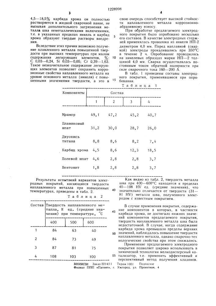 Состав электродного покрытия для сварки тяжелых цветных металлов (патент 1228998)