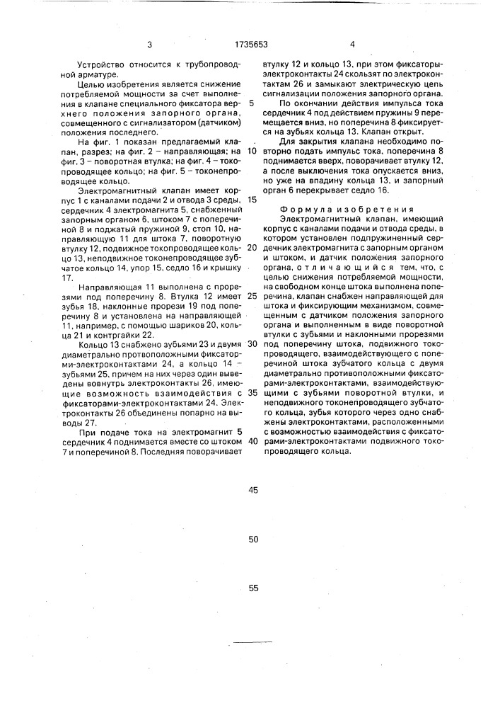 Электромагнитный клапан (патент 1735653)