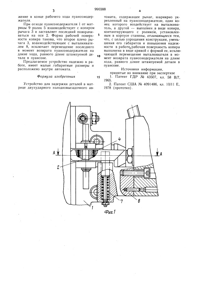 Устройство для задержки деталей в матрице двухударного холодновысадочного автомата (патент 990388)