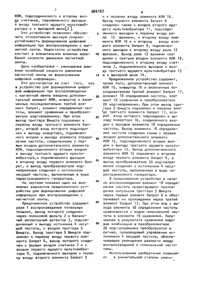 Устройство для формирования цифровой информации при воспроизведении с магнитной ленты (патент 888187)