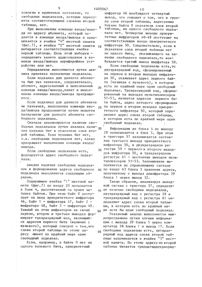 Комбинированный канал (патент 1405067)