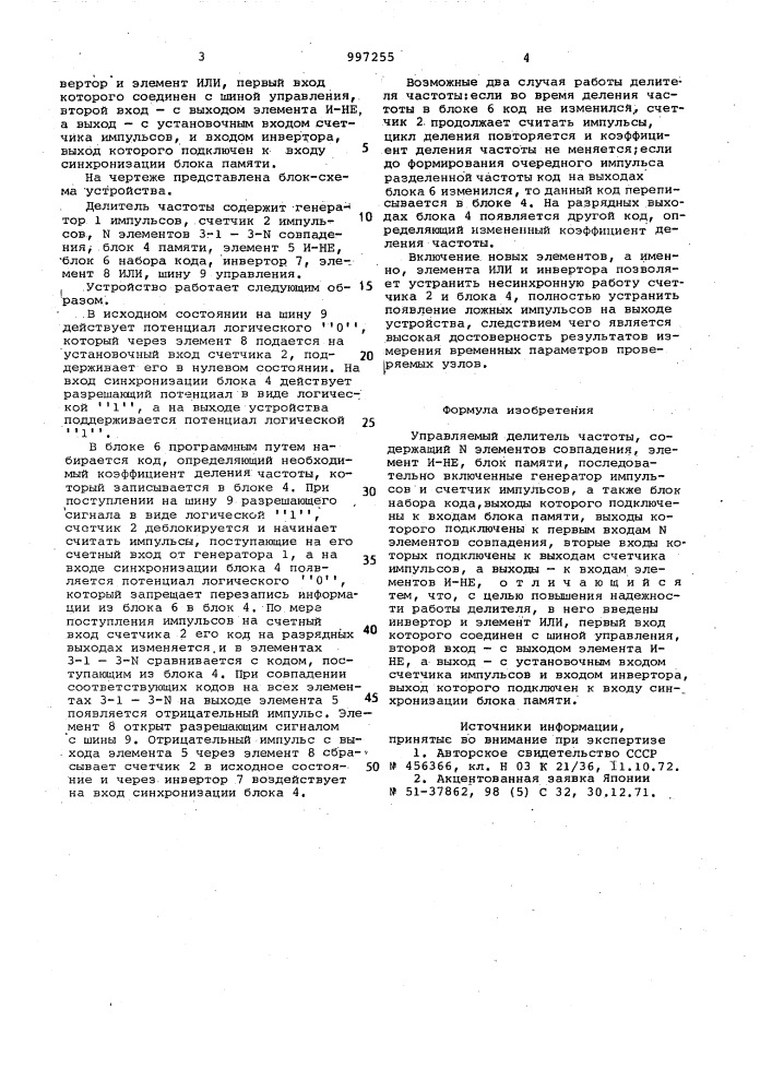 Управляемый делитель частоты (патент 997255)