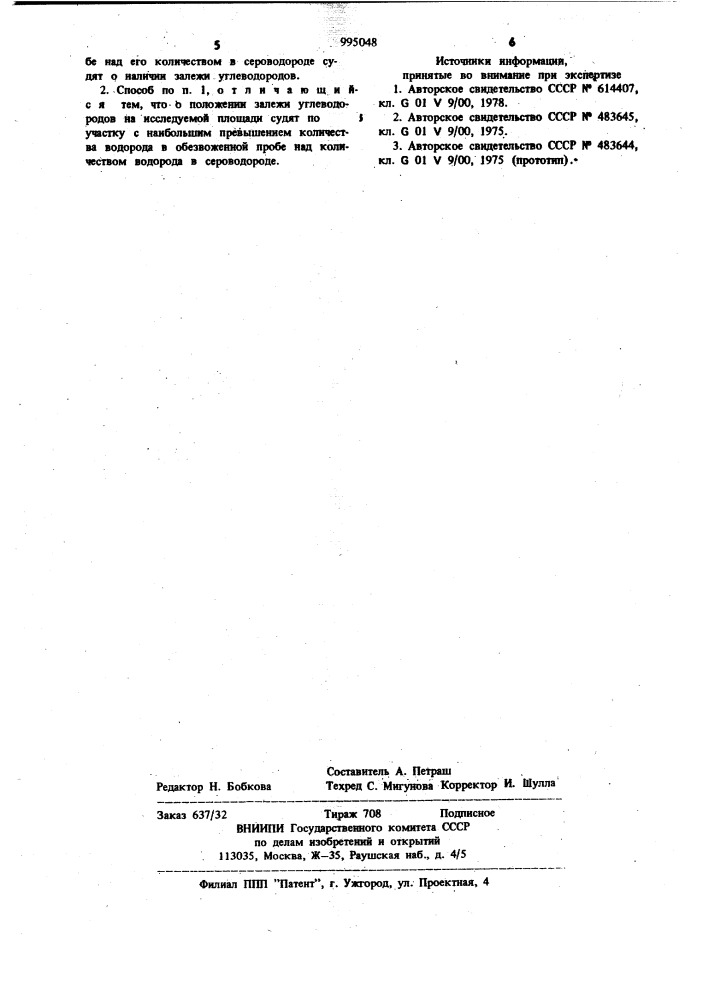 Способ поиска залежей углеводородов (патент 995048)