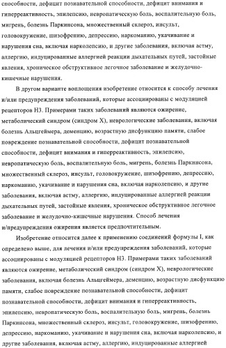 Производные индола в качестве антагонистов гистаминовых рецепторов (патент 2382778)