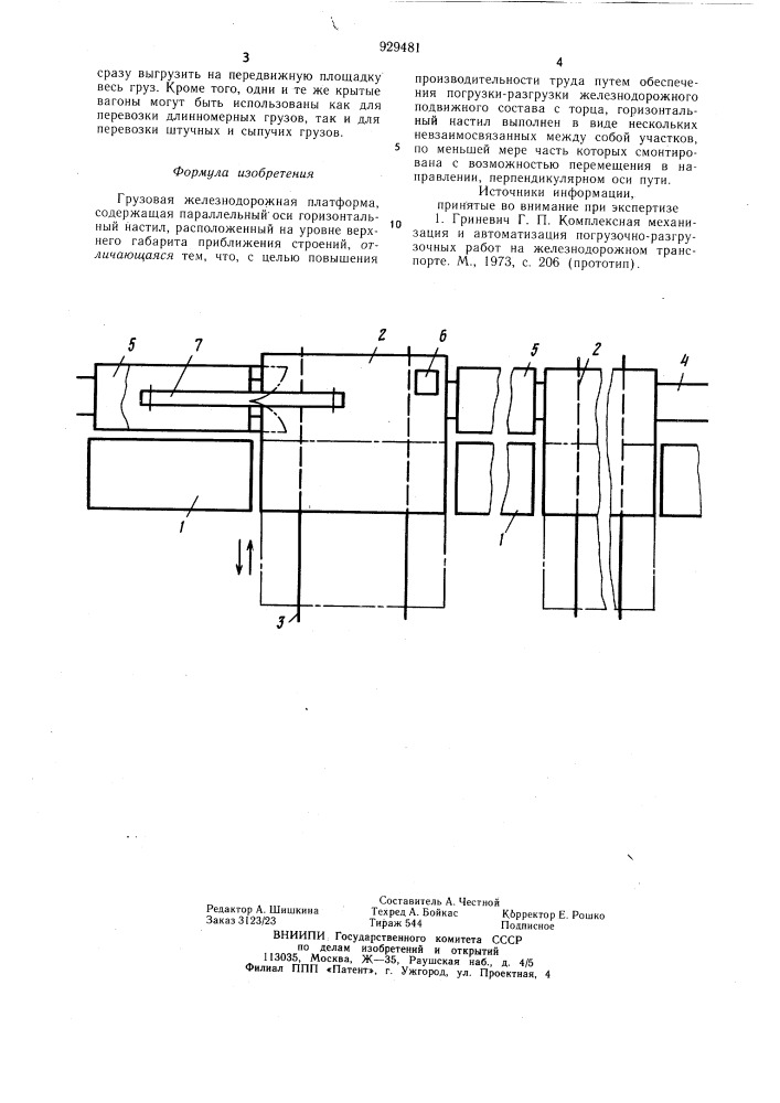 Грузовая железнодорожная платформа (патент 929481)