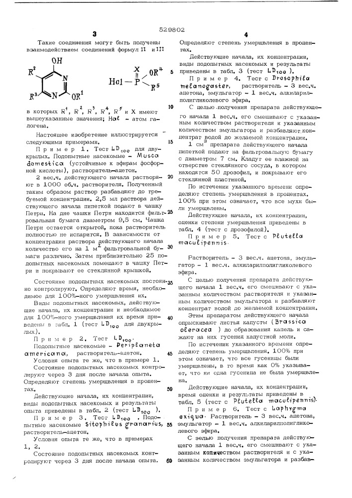 Способ борьбы с насекомыми и клещами (патент 529802)