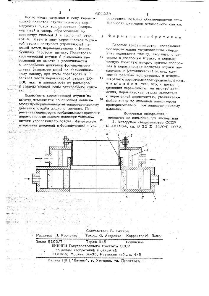 Газовый кристаллизатор (патент 691238)