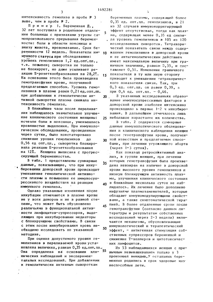 Способ выбора донорской крови для иммунокоррекции невынашивания беременности (патент 1492281)