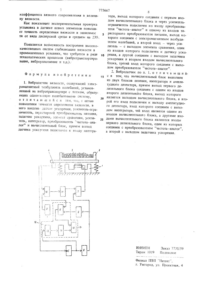 Вибродатчик вязкости (патент 775667)