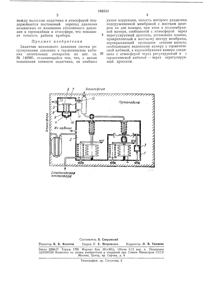 Задатчик командного давления (патент 183551)