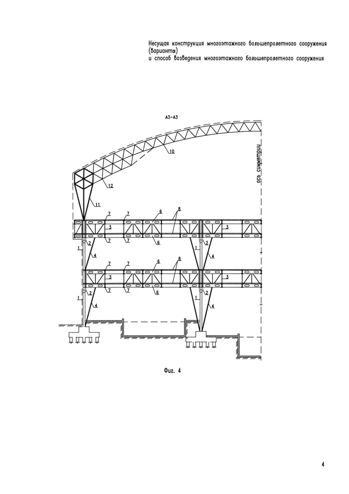 Несущая конструкция многоэтажного большепролетного сооружения (варианты) и способ возведения многоэтажного большепролетного сооружения (патент 2596228)