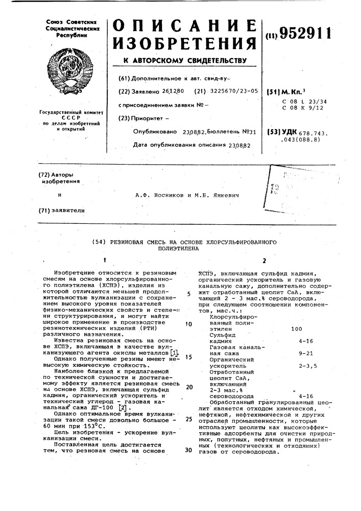 Резиновая смесь на основе хлорсульфированного полиэтилена (патент 952911)