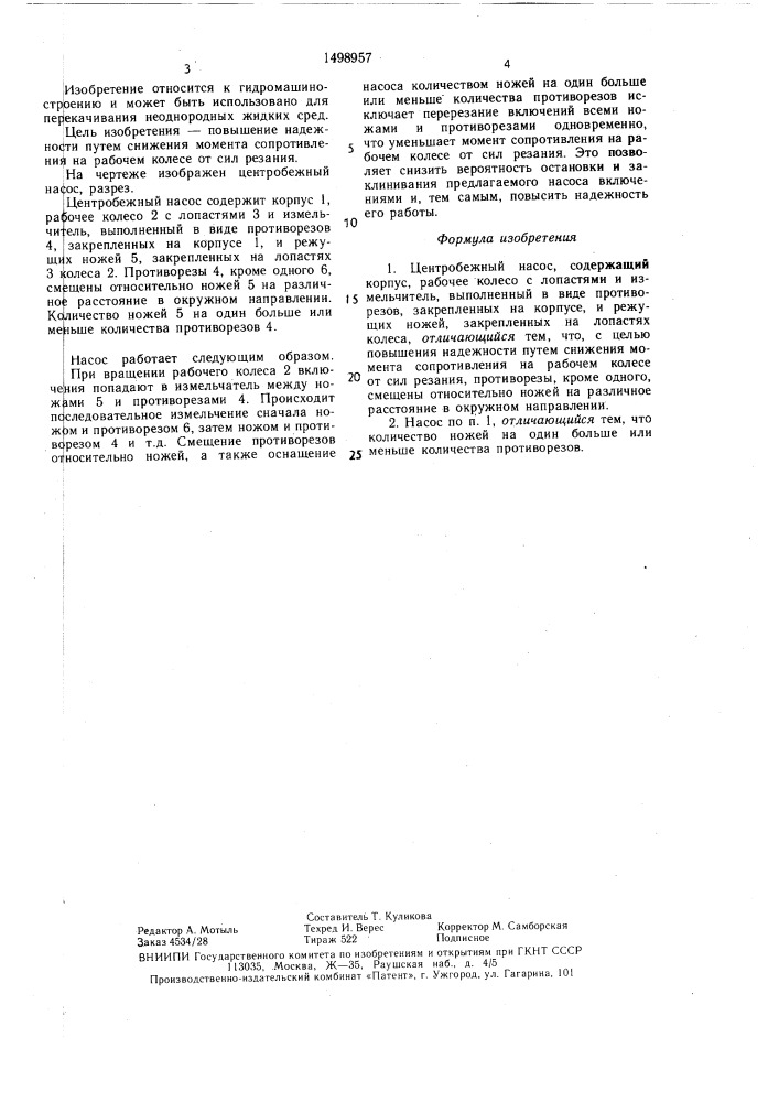 Центробежный насос (патент 1498957)