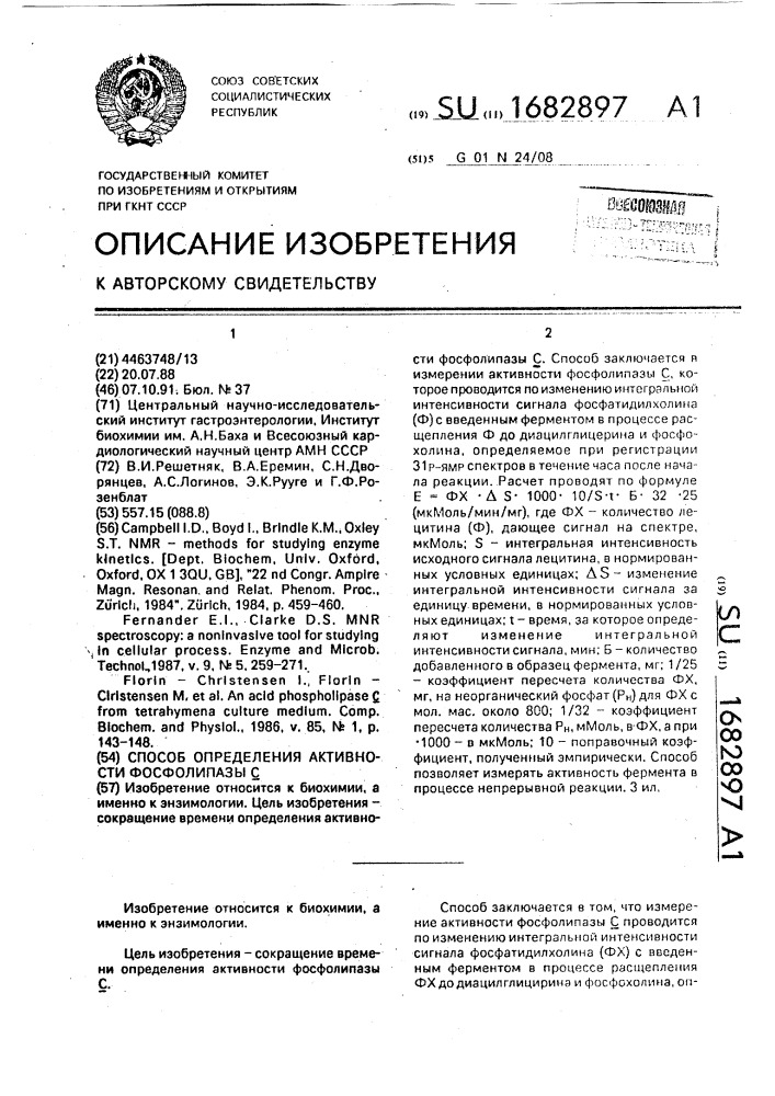 Способ определения активности фосфолипазы с (патент 1682897)