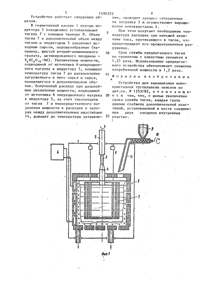 Устройство для выращивания монокристаллов тугоплавких окислов (патент 1496332)