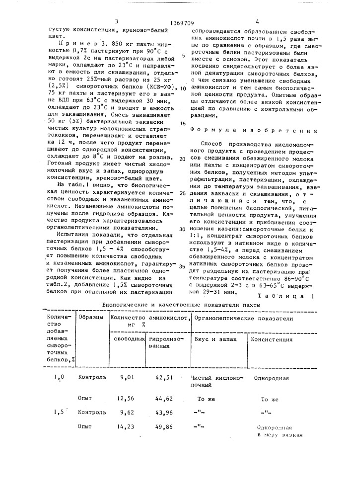 Способ производства кисломолочного продукта (патент 1369709)