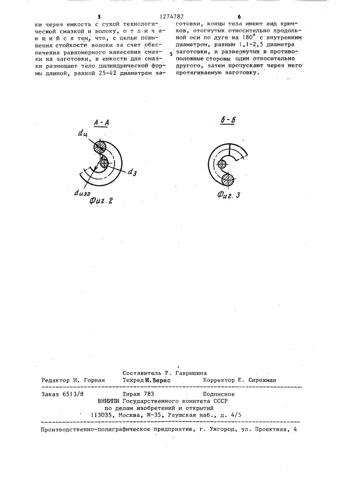 Способ волочения круглой заготовки (патент 1274787)