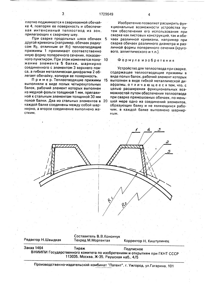 Устройство для теплоотвода при сварке (патент 1729649)
