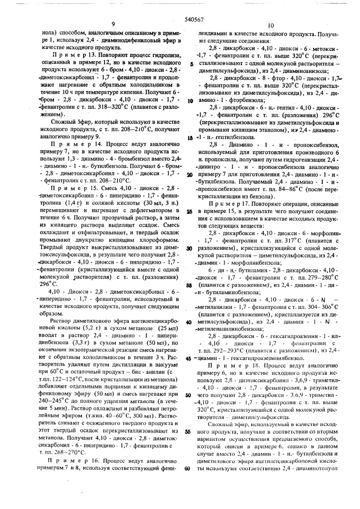 Способ получения пиридохинолинкарбоновых кислот (патент 540567)