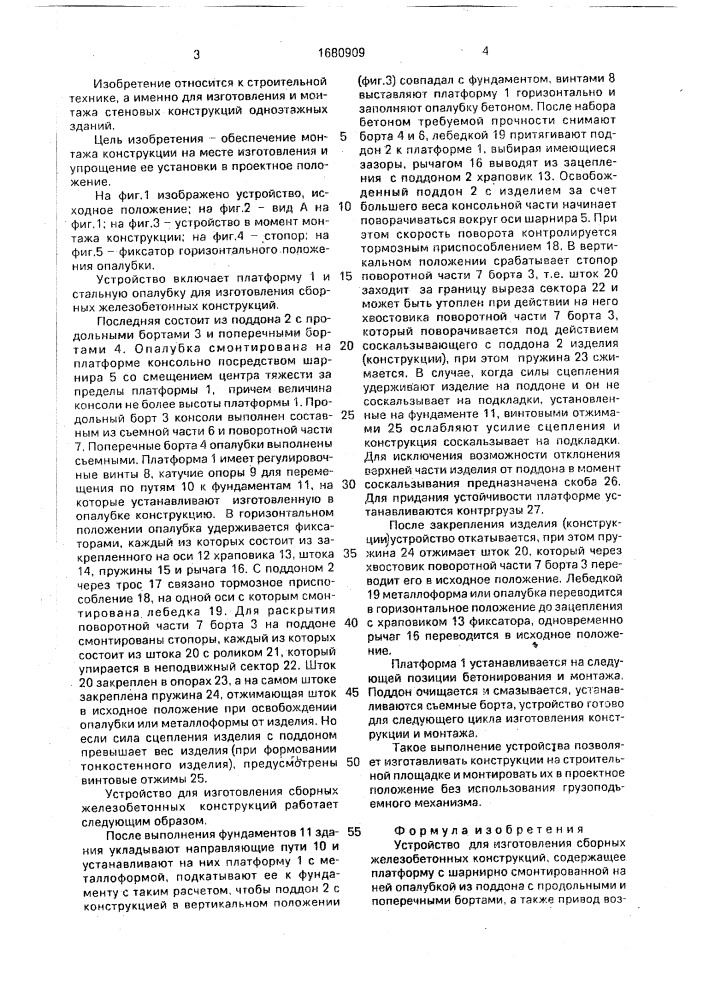 Устройство для изготовления сборных железобетонных конструкций (патент 1680909)