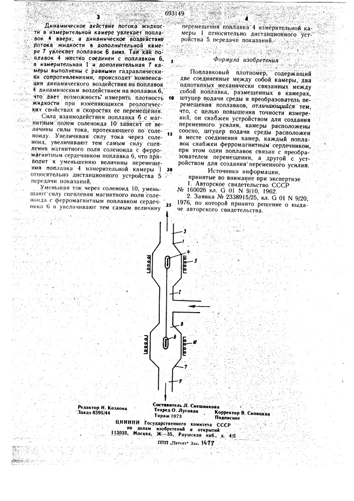 Поплавковый плотномер (патент 693149)