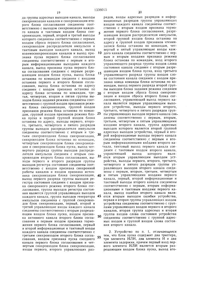Устройство для отладки вычислительной системы (патент 1336015)