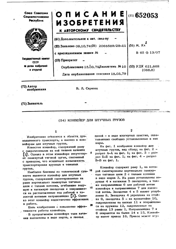 Конвейер для штучных грузов (патент 652053)