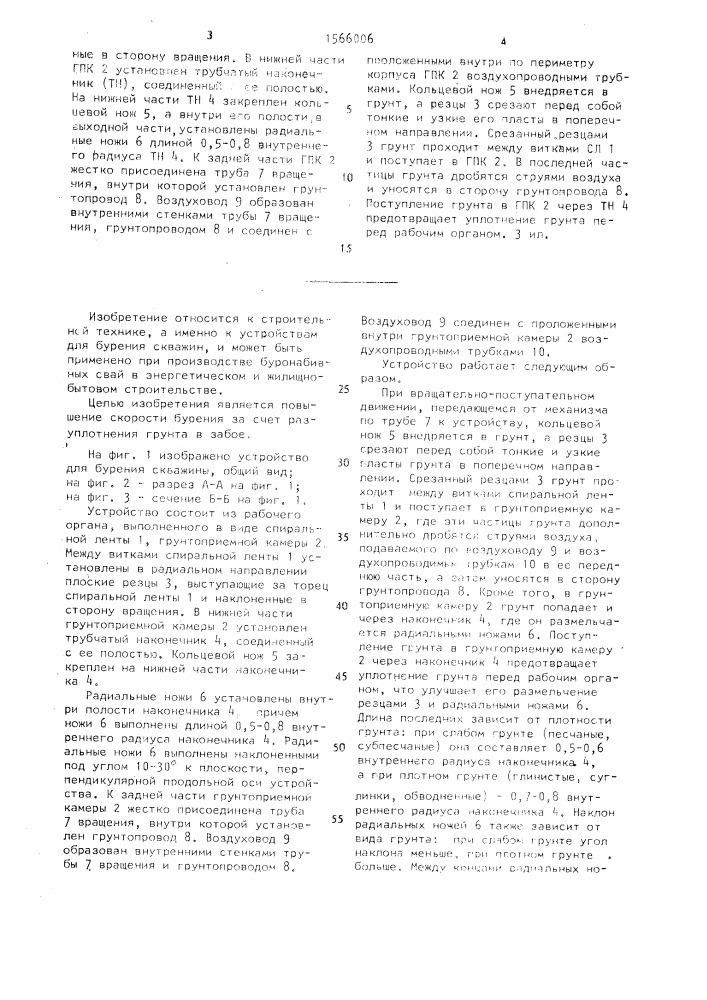 Устройство для бурения скважин (патент 1566006)