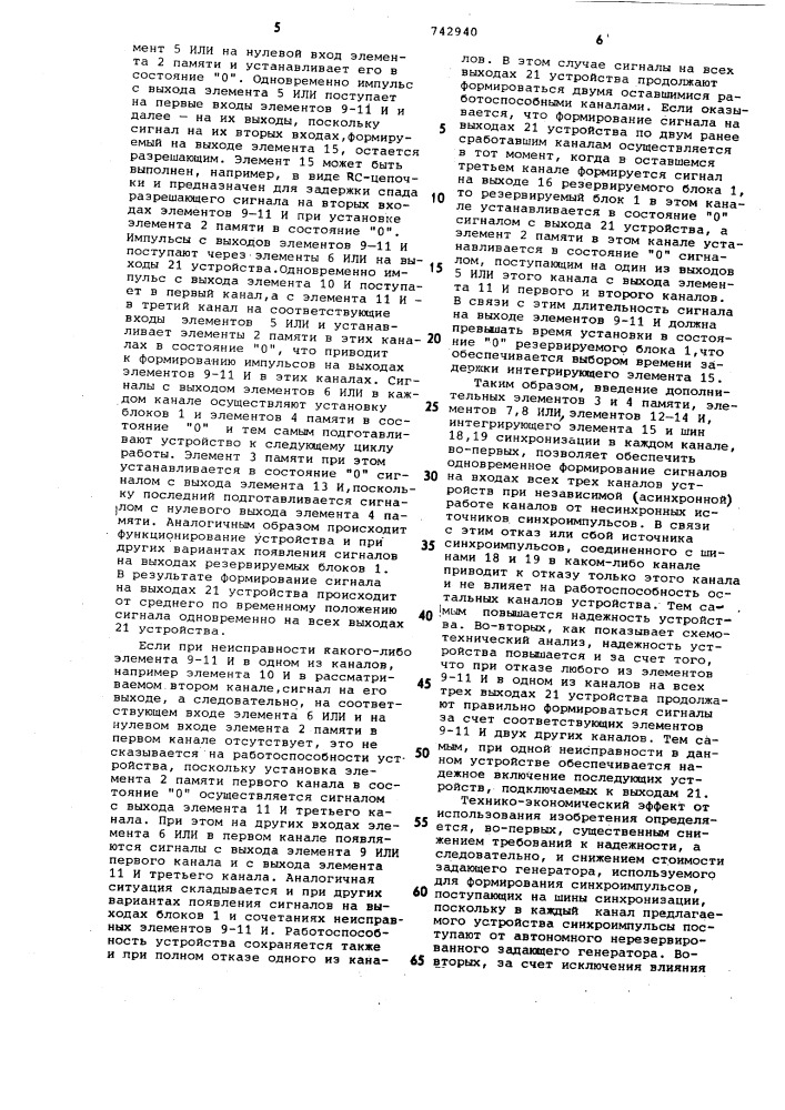 Мажоритарно-резервированное устройство (патент 742940)