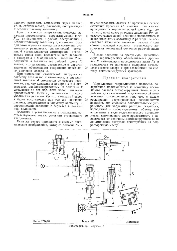Управляемая гидравлическая подвеска (патент 266482)
