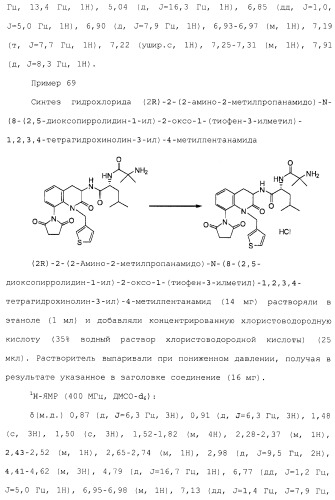 Производное 3, 8-диаминотетрагидрохинолина (патент 2482117)