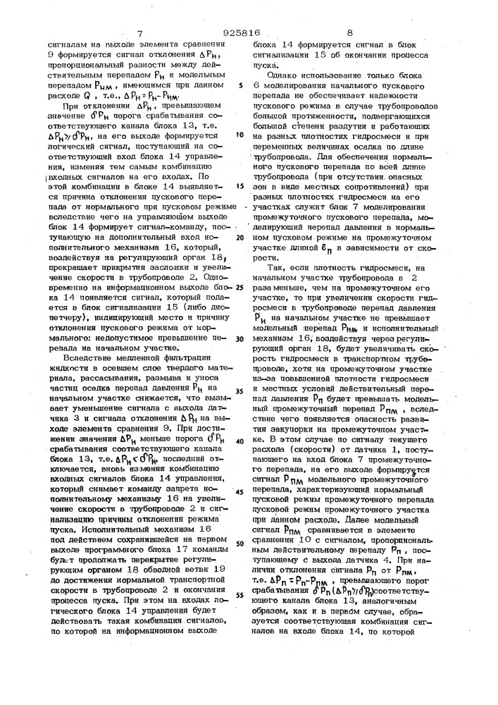 Устройство для контроля и регулирования установки трубопроводного транспорта (патент 925816)